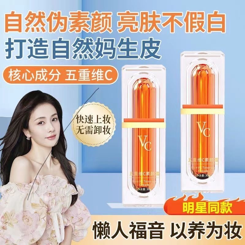 素颜霜推荐提亮女学生党不假白防水防汗五重维C素颜霜遮瑕懒人