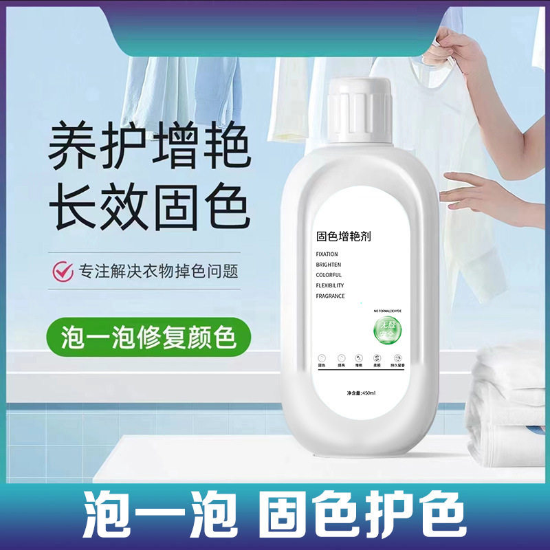 固色增艳剂衣服恢复剂衣物増艳黑色旧衣服翻新剂真丝恢复颜色还原