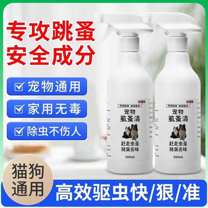 拍1发2宠物除臭香氛狗狗猫咪除跳蚤去虱子蜱虫外用喷驱虫体外驱虫