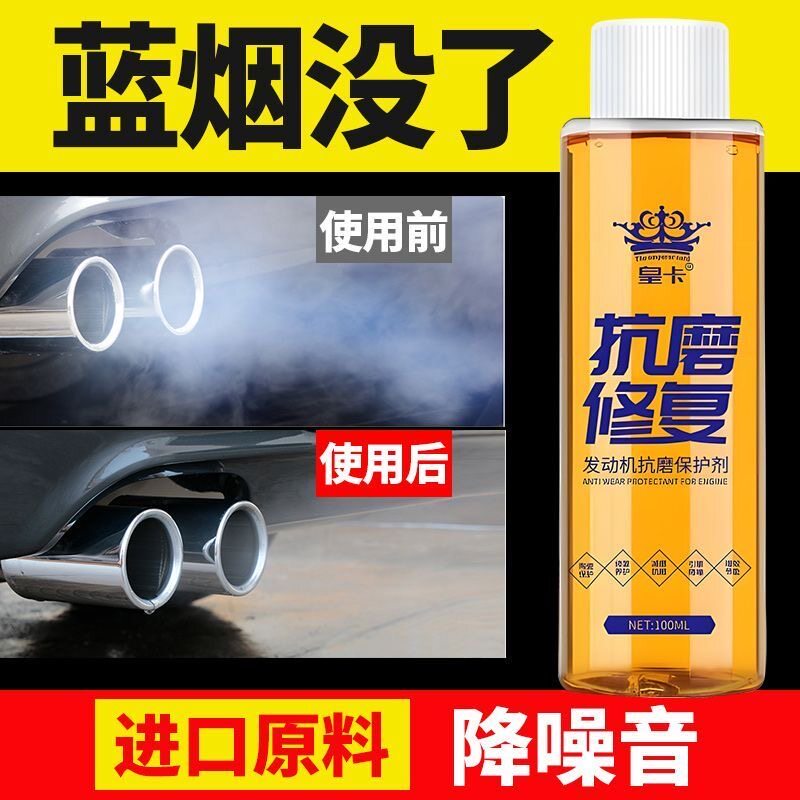 拍一发三发动机抗磨保护剂降噪音治烧机油精磨合保护剂引擎保养剂