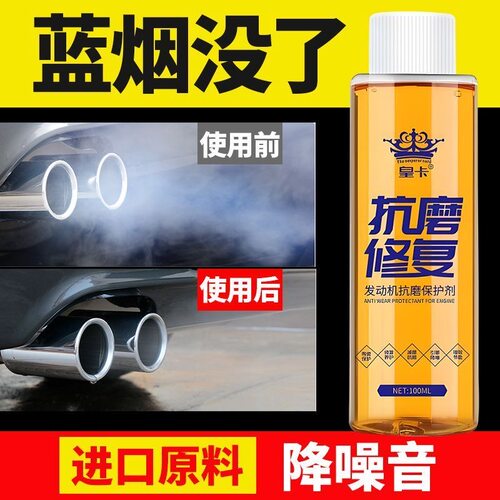 拍一发三发动机抗磨保护剂降噪音治烧机油精磨合保护剂引擎保养剂