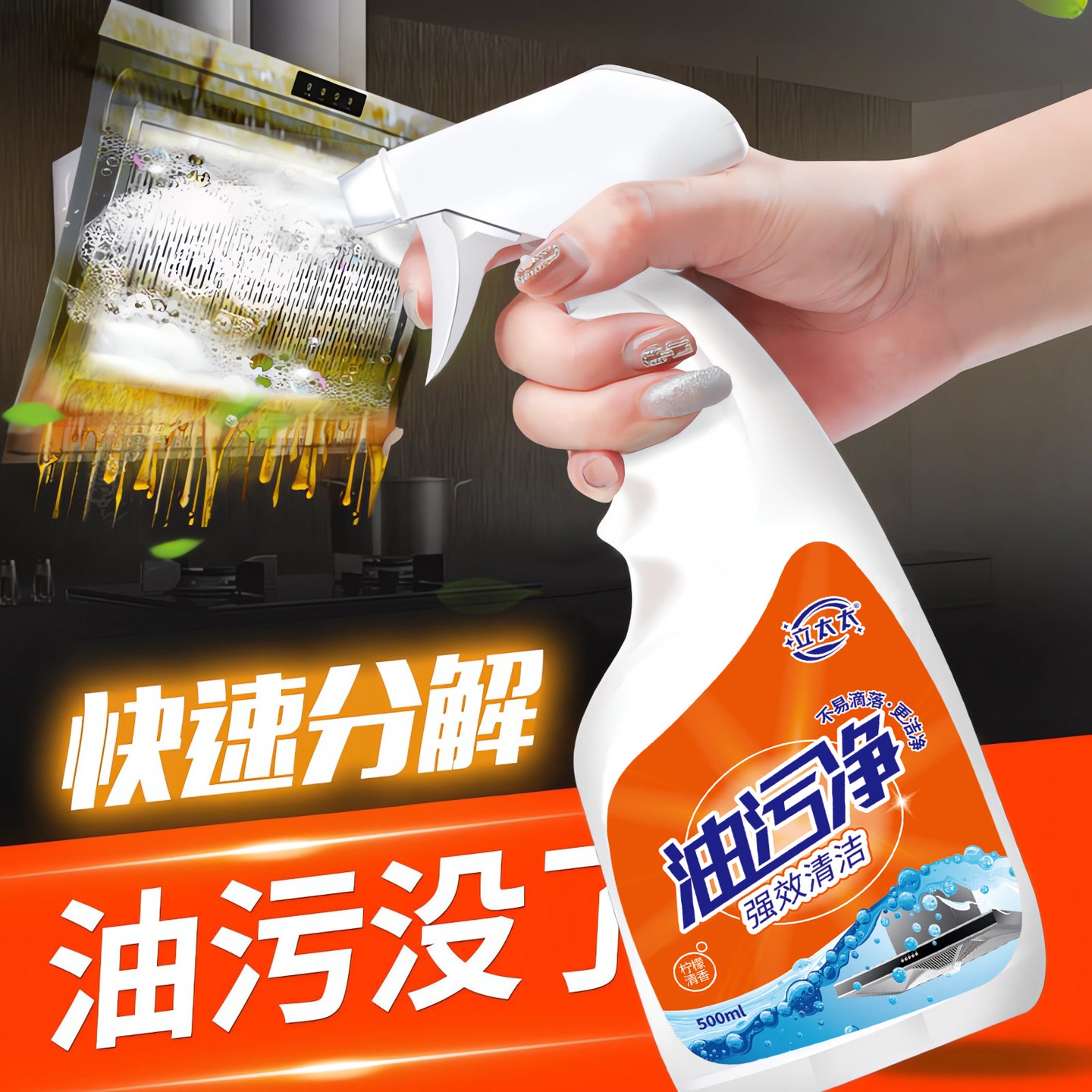 买一送一厨房清洁油污净清洁剂灶台油烟机家用去污强力去油清洗剂