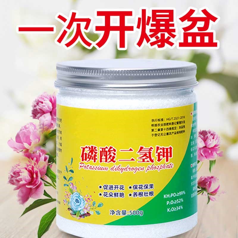 磷酸二氢钾家用盆栽植物叶面肥料花卉磷钾肥养花种花复合肥
