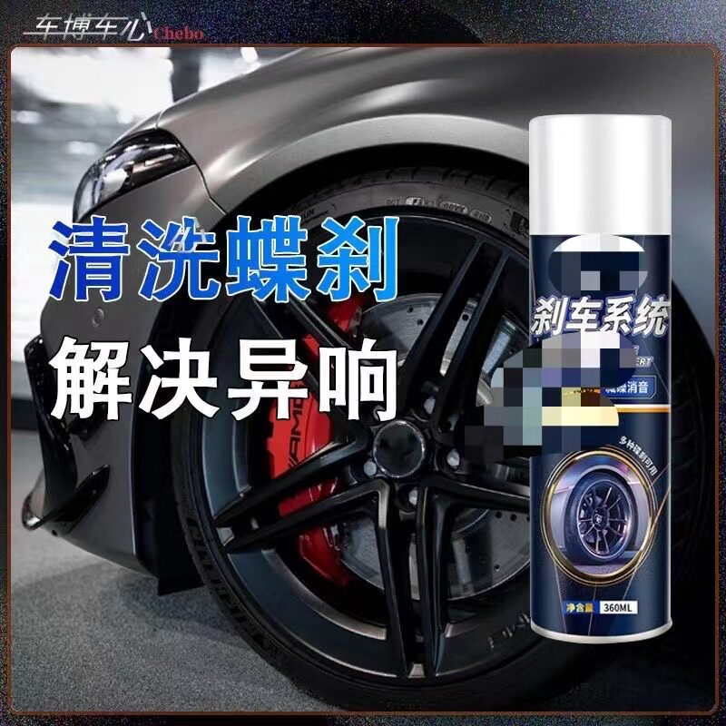 买1送1卡钳清洗剂汽车电瓶车摩托车自行车山地车刹车系统清洗剂