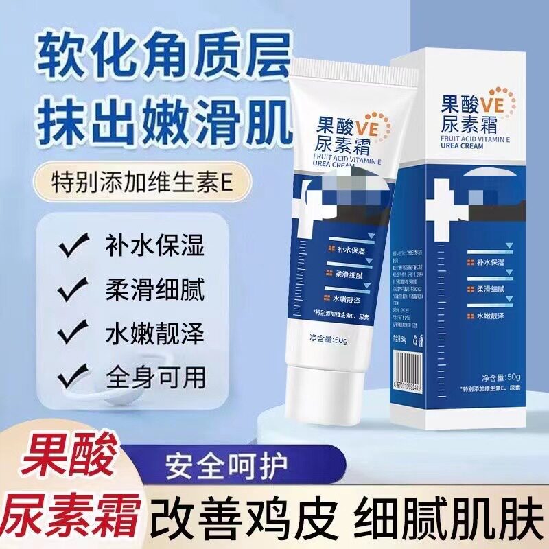 到手3支去鸡皮肤有效的方法果酸VE尿素霜防干裂维生素e乳润肤霜