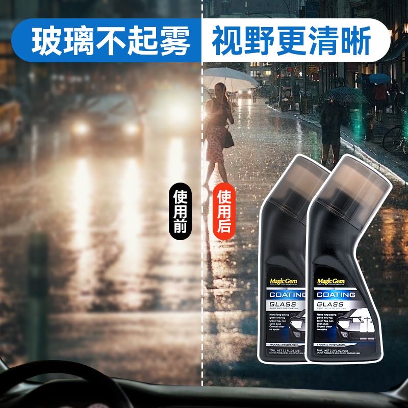 拍1发4防雾镀膜剂车窗头盔镜片眼镜除雾剂汽车清晰玻璃头盔镜片