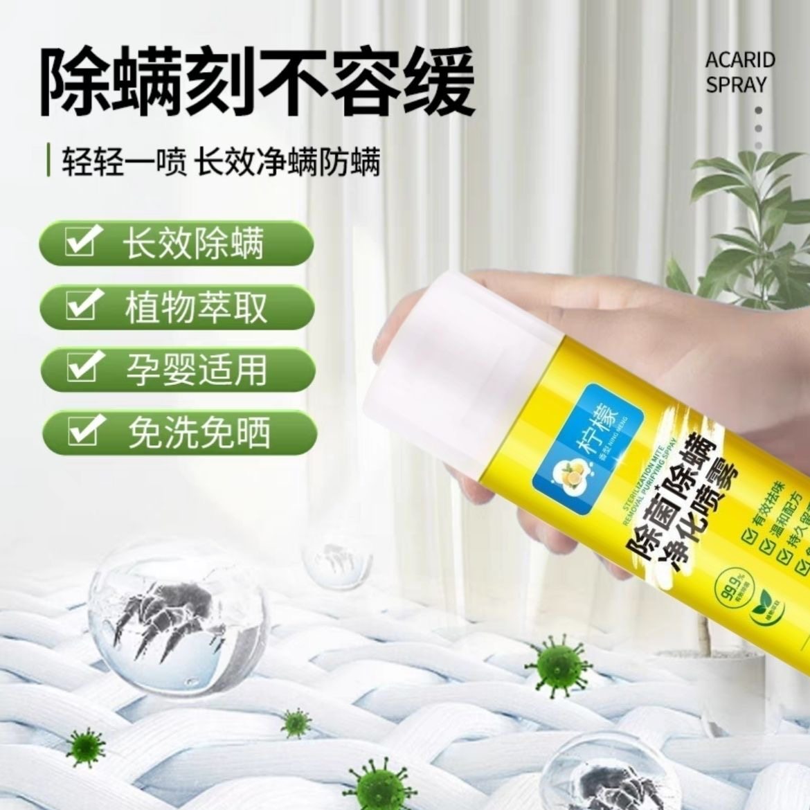 杀菌除螨喷雾家用床上抑菌宠物杀螨虫喷剂被子免洗神器,居家日用,除螨喷雾,淘宝优惠券,粉丝福利购,淘宝优惠卷