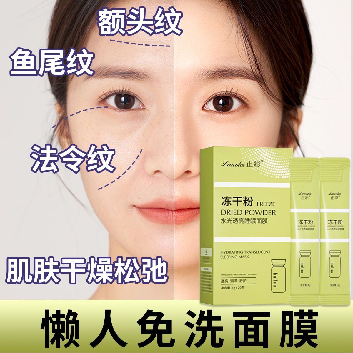 睡眠面膜免洗熬夜抗皱紧致修复冻干粉水光透亮学生党保湿