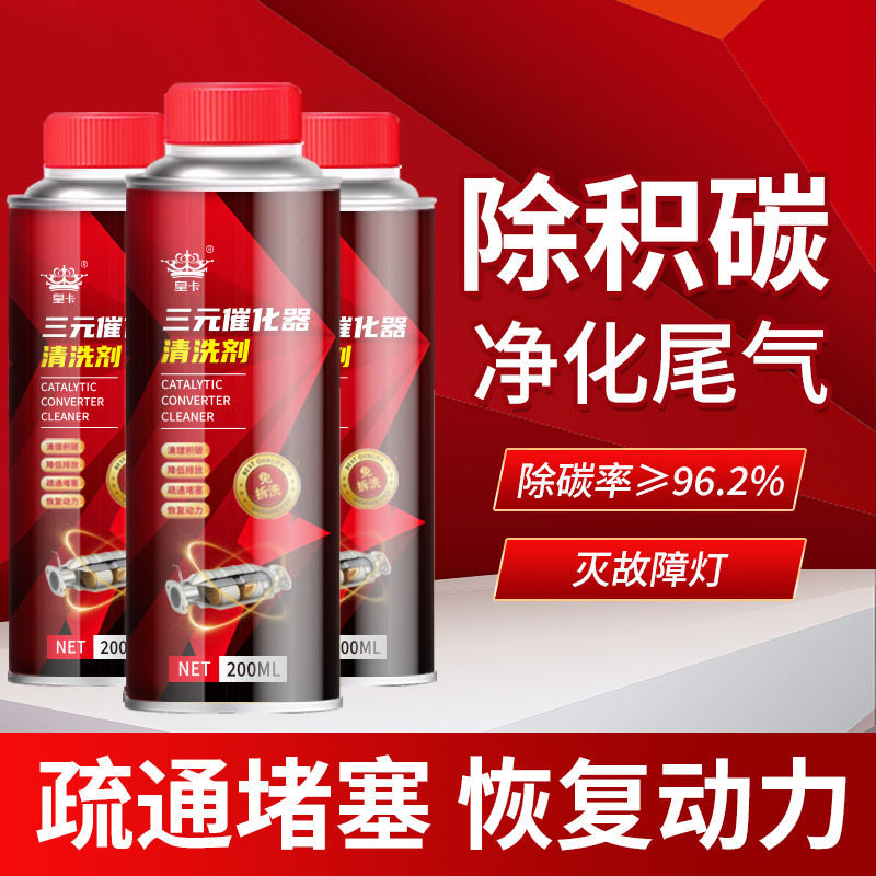 拍1发3瓶老车三元催化清洗剂发动机内部免拆喷油嘴节气门尾气净化