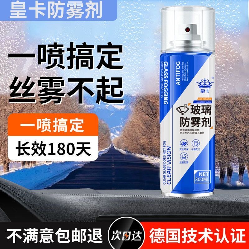 拍1发2汽车防雾剂后视镜防雨水玻璃喷剂挡风长效车内车窗除雾神器