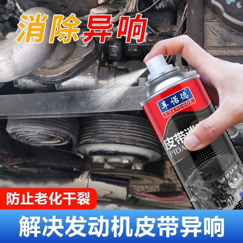 拍1发2汽车发动机皮带消音剂防止龟裂老化异响润滑剂保护延长寿命