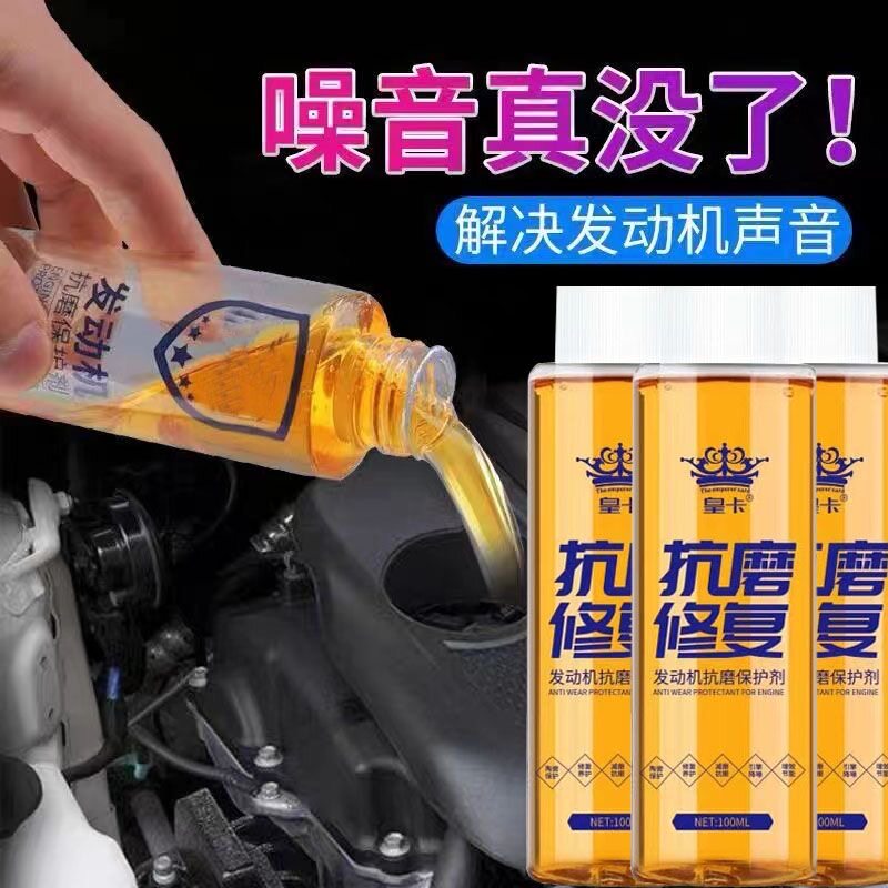 汽车发动机抗磨保护剂降噪音治烧机油机油精添加剂原液