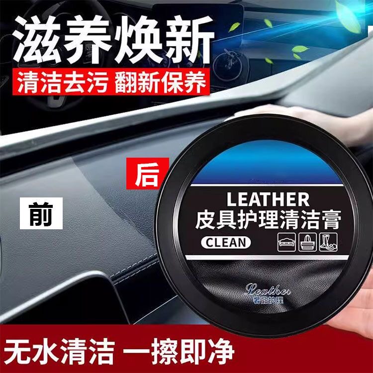 汽车内饰皮革多功能清洁膏皮具清洁保养膏真皮专用蜡包包