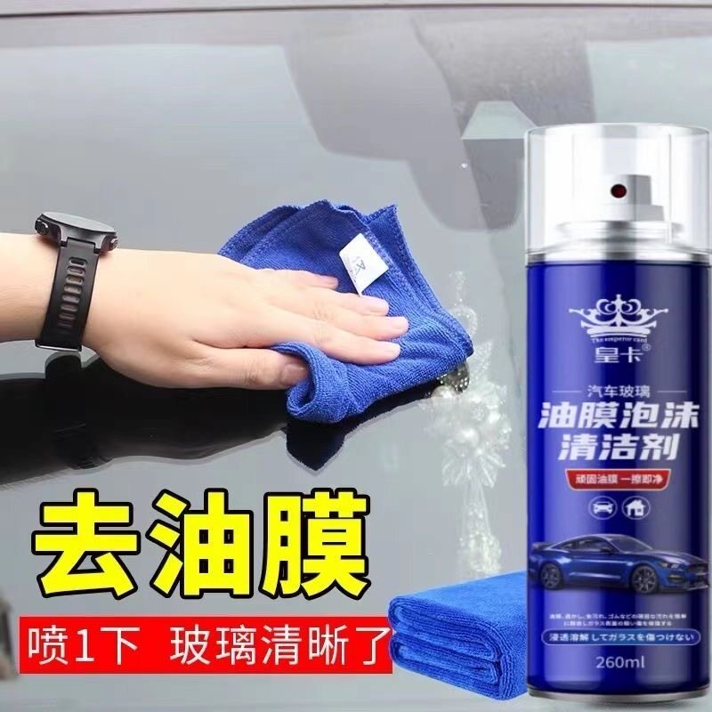 买1发3玻璃油膜清洁剂汽车玻璃油膜泡沫清洁剂强去除剂前挡风玻璃