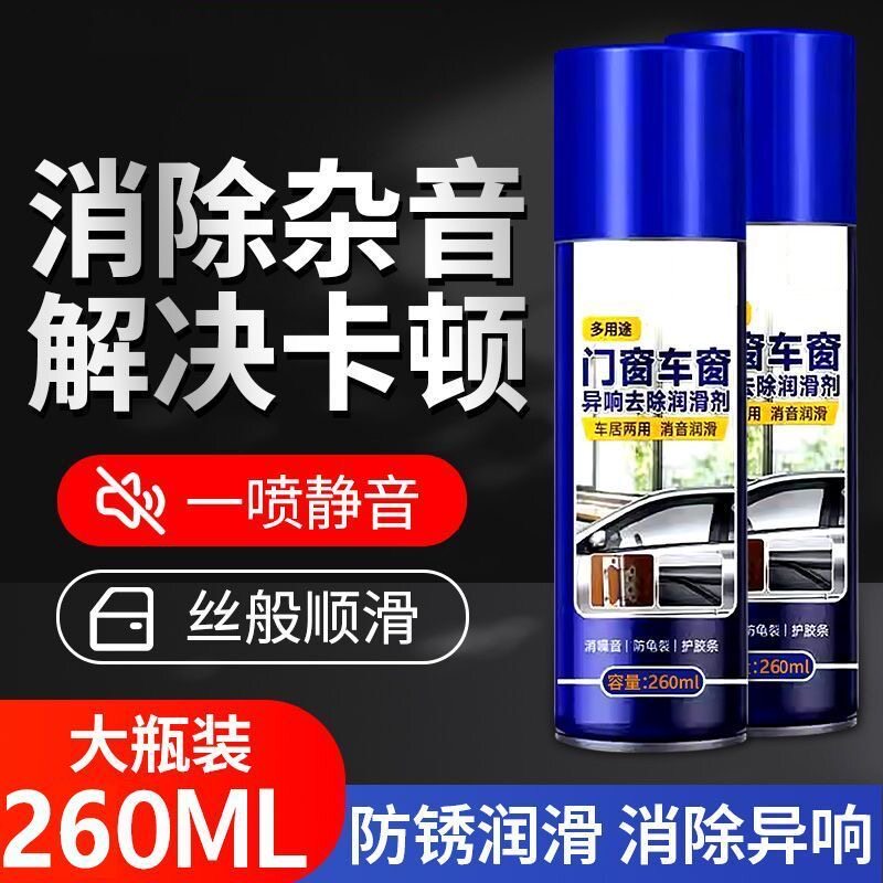 工厂汽车车窗玻璃异响润滑剂门窗门轴链条升降玻璃降噪消音