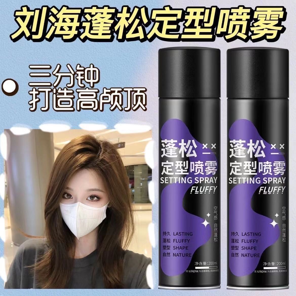 拍一发四蓬松喷雾一喷头发自然蓬松定型发胶持久造型女卷发内蓬松,美发护发/假发,定型喷雾,淘宝优惠券,粉丝福利购,淘宝优惠卷