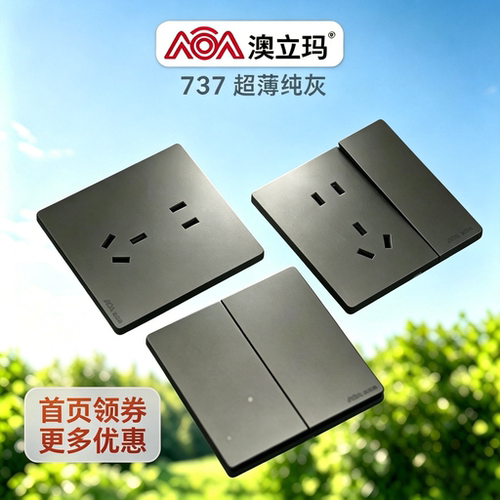 澳立玛737暗装开关插座一开五孔超薄纯灰双控多控二位三位16A