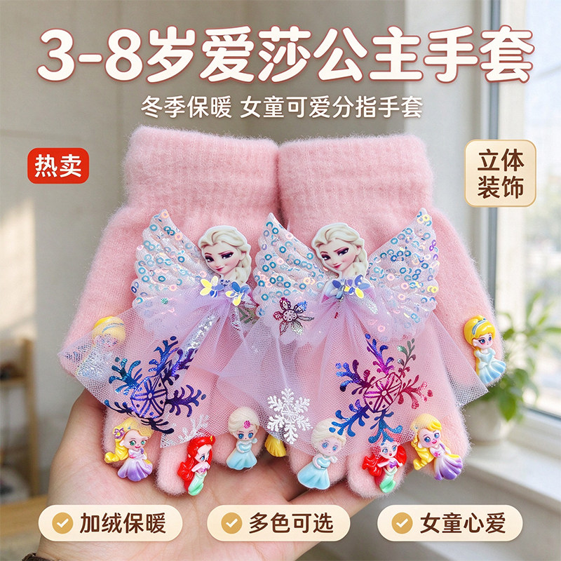 3-8岁可爱艾莎公主儿童手套女冬保暖分指手套卡通立体装饰加绒