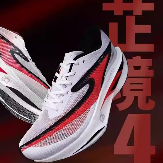 鸿星尔克芷境4.0全掌碳板专业马拉松竞速跑鞋体测体考芷境4代男鞋,运动鞋new,跑步鞋,淘宝优惠券,粉丝福利购,淘宝优惠卷