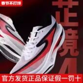 鸿星尔克芷境4.0全掌碳板专业马拉松竞速跑鞋 体测体考芷境4代男鞋