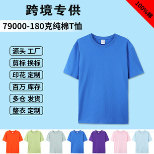 79跨境专供T恤定 制大码亚欧码180克纯棉空白圆领短袖文化衫