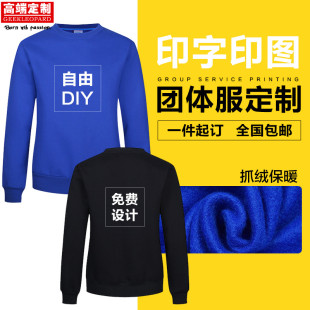 卫衣定制聚会班服印字logo圆领套头diy衣服订制工作服长袖 外套