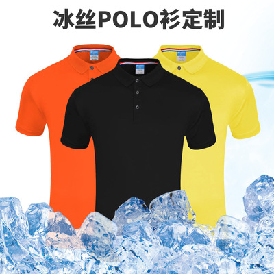 夏季冰丝速干翻领polo衫定制logo企业文化广告衫工作服短袖印字图