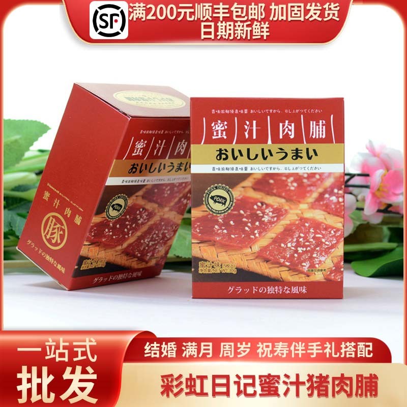 彩虹日记蜜汁猪肉脯订婚满月喜糖
