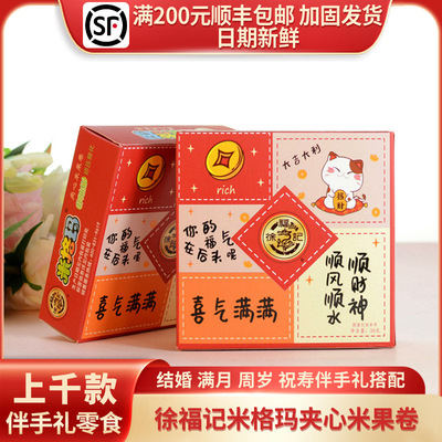 徐福记米格玛夹心米果卷