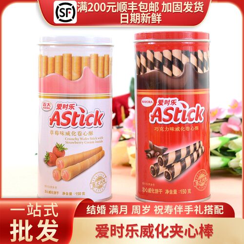 爱时乐威化夹心棒150g 巧克力味注心饼干结婚庆回礼礼品新货