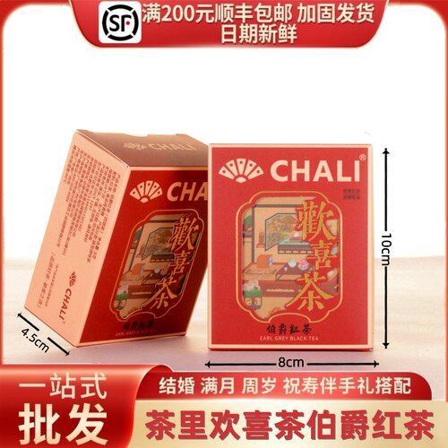 茶里茶包欢喜茶伯爵红茶结婚伴郎伴娘满月过寿伴手礼下午茶8g/4袋