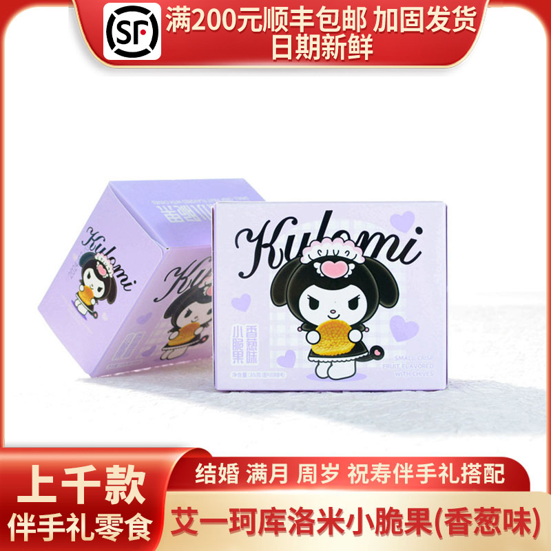 艾一珂库洛米小脆果香葱味