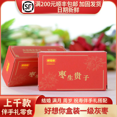 好想你枣结婚订婚喜糖伴手礼批发