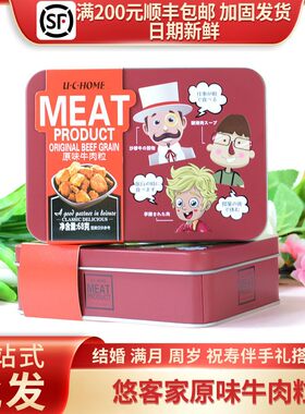 牛气冲天醇香牛肉粒喜礼满月高档