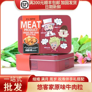 悠客家醇香牛肉粒铁罐装68g网红零食大礼包喜礼满月高档礼品