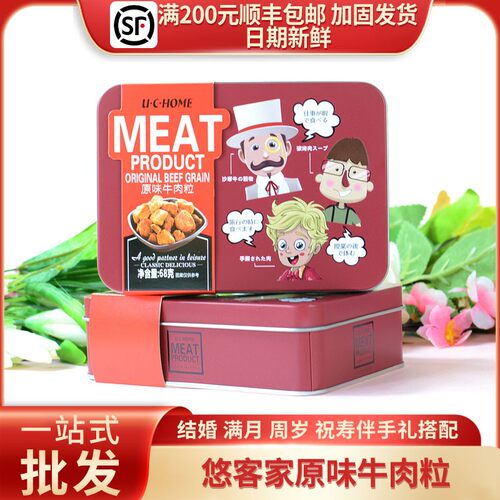 牛气冲天醇香牛肉粒喜礼满月高档