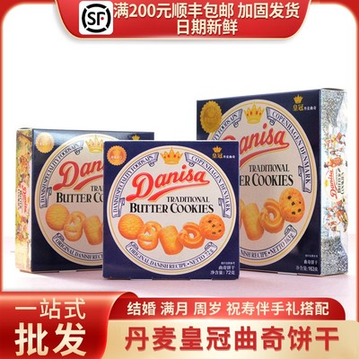 进口丹麦皇冠曲奇饼干Danisa印尼30g/72g/90g/163g礼盒装喜饼零食