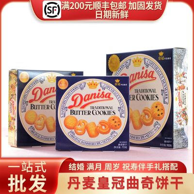 皇冠丹麦曲奇饼干Danisa印尼进口31g/72g/90g/163g盒装喜饼零食