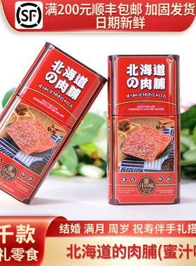 彩虹日记北海道日式厚切猪肉脯红色高档铁罐装零食喜礼50g/7袋装