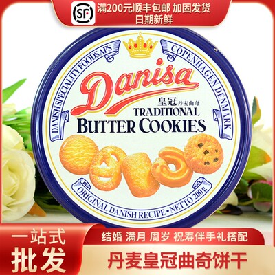 印尼进口Danisa丹麦皇冠曲奇饼干200g铁罐装回礼