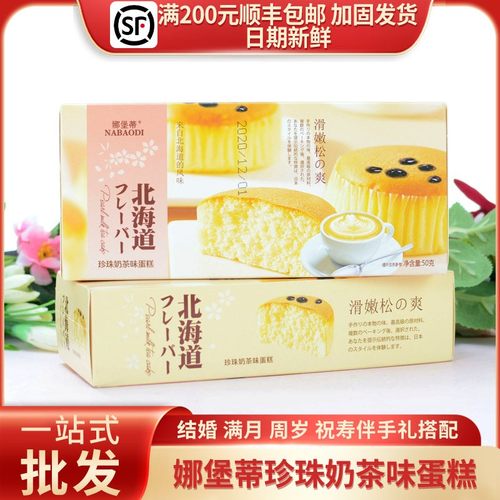 北海道珍珠奶茶味满月结婚礼包