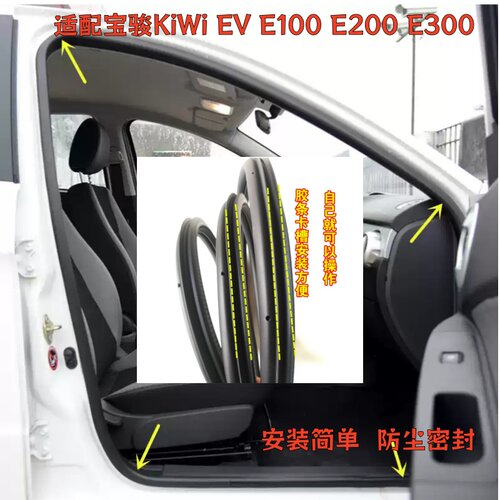 适配宝骏KiWi EV E100 E200 E300车门框密封条防水隔音后备箱胶条