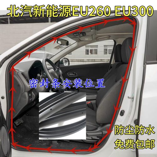 适配北汽新能源EU260 EU300车身门框防水防尘隔音密封后备箱胶条