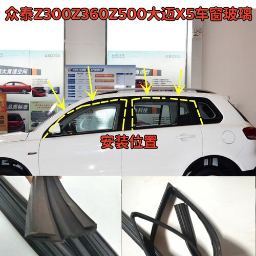 适配众泰Z300Z360Z500大迈X5车窗玻璃导轨槽胶条防尘防水密封胶条