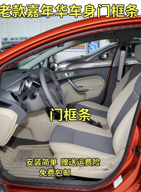 福特车门框密封条防水防尘