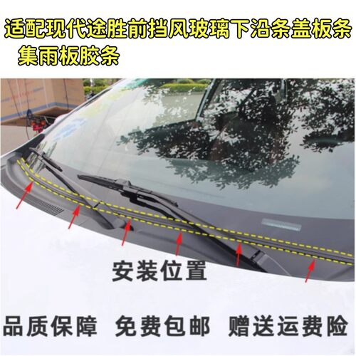 适配现代途胜前挡风玻璃下沿条盖板条导流板胶条集雨板密封胶条