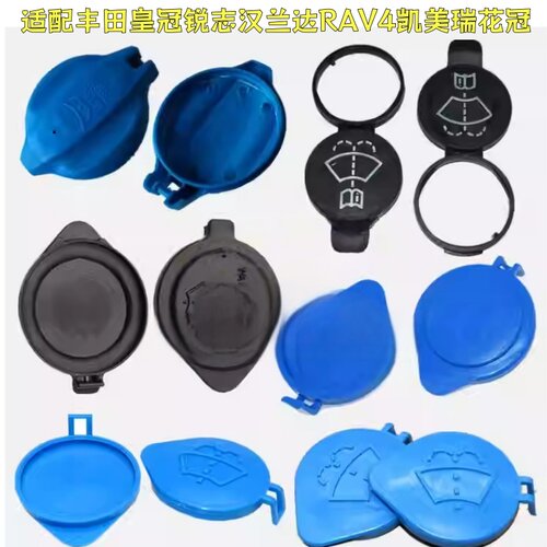 适配丰田皇冠锐志汉兰达RAV4凯美瑞花冠雨刮喷水壶盖玻璃水箱盖子