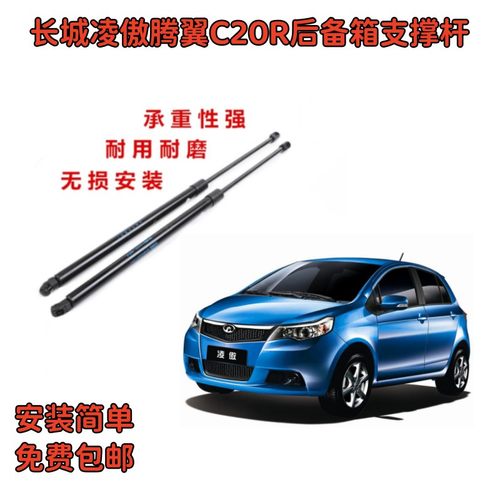 适配腾翼C20R长城凌傲后备箱支撑杆尾门液压顶杆两侧支撑杆减震杆