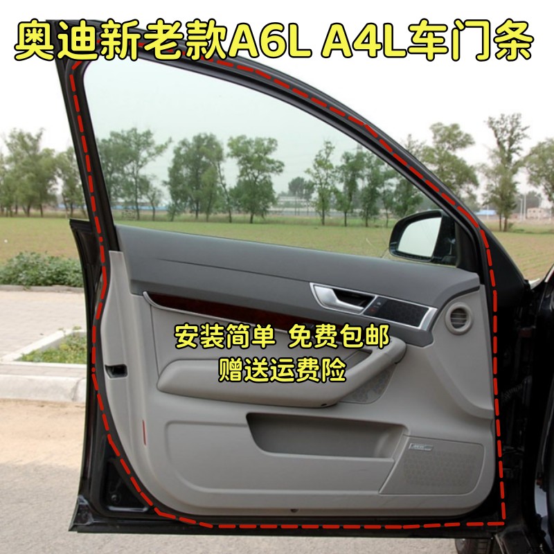 适配奥迪新老A6L A4L车门密封条C5 C6 C7防水防尘隔音后备箱胶条