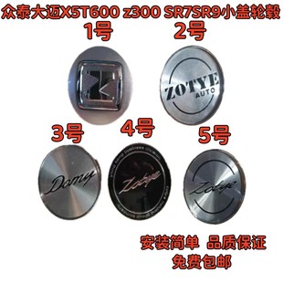 饰盖 SR7SR9小盖轮毂盖车轮胎轴头小盖装 适配众泰大迈X5T600 z300